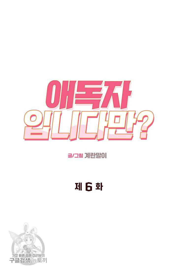 애독자입니다만? 6화 5