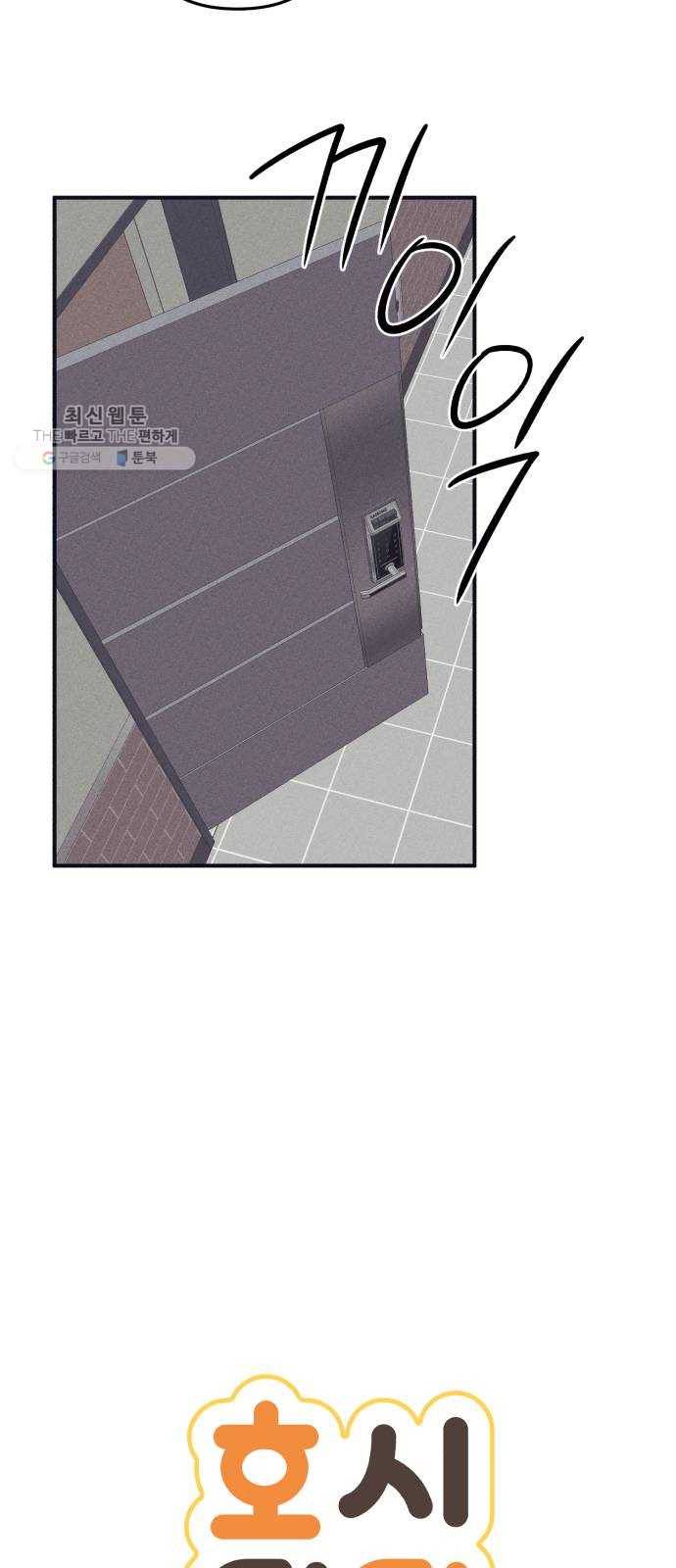 호시탐탐 22화 2