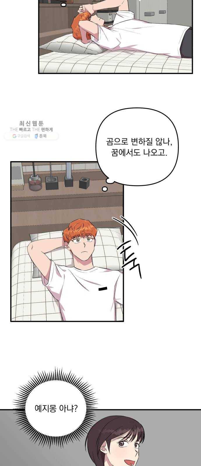호시탐탐 22화 5