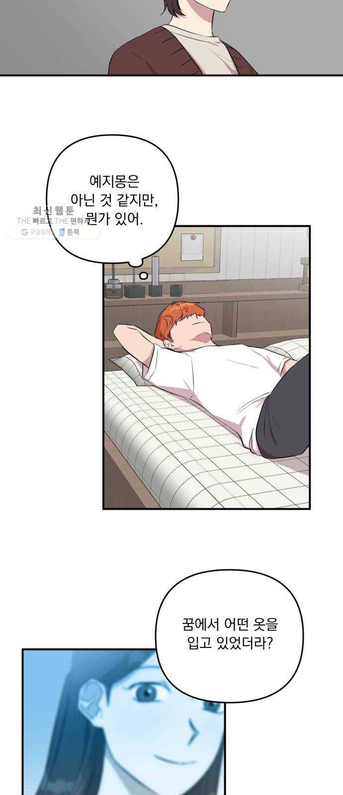 호시탐탐 22화 6