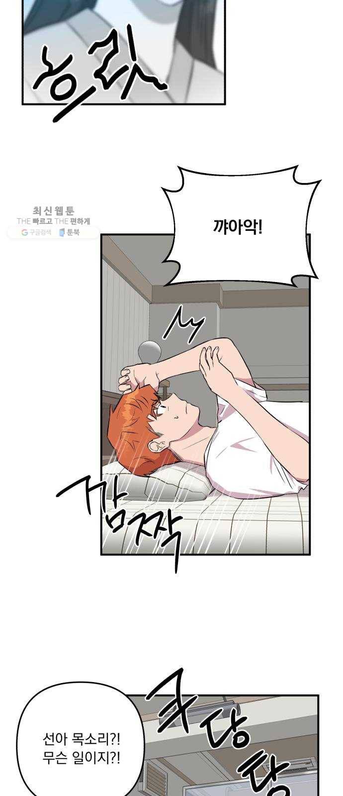 호시탐탐 22화 7