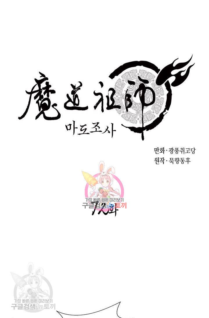 마도조사 72화 1