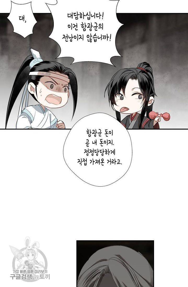 마도조사 72화 2