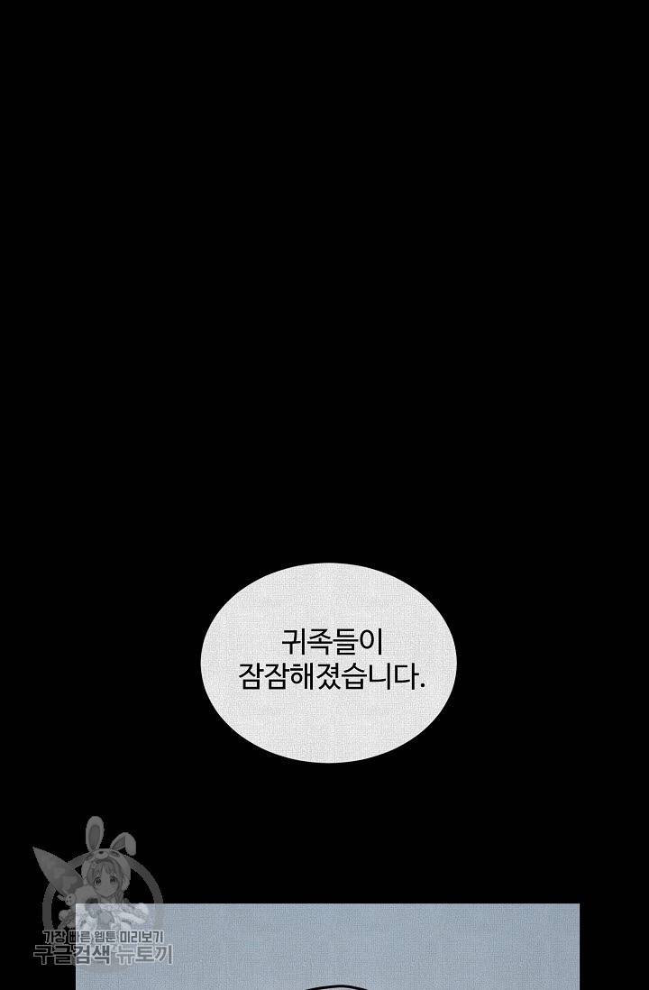 새비지 가든 37화 5