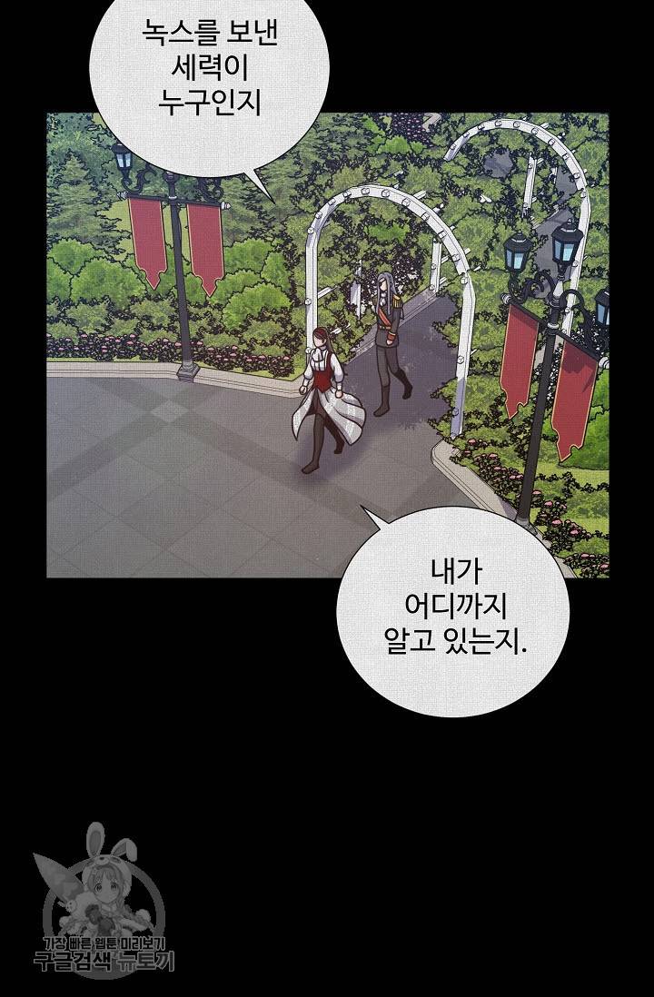 새비지 가든 37화 9