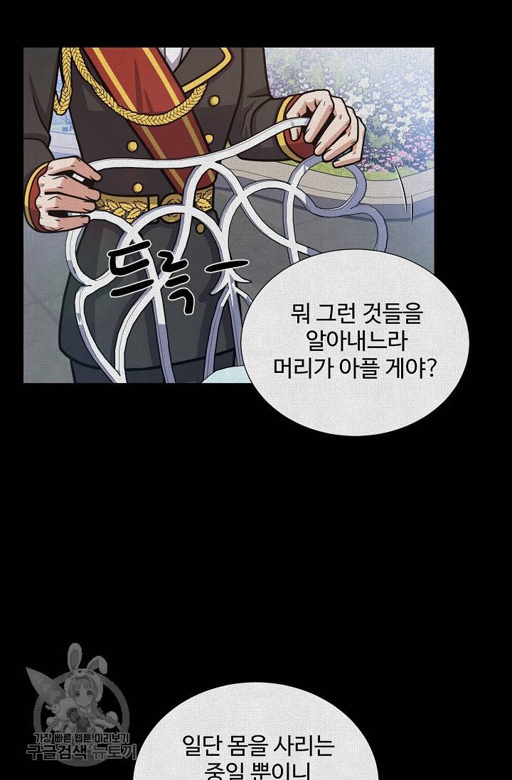 새비지 가든 37화 10