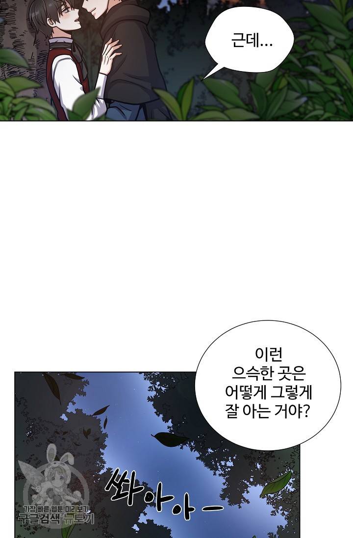 새비지 가든 45화 5