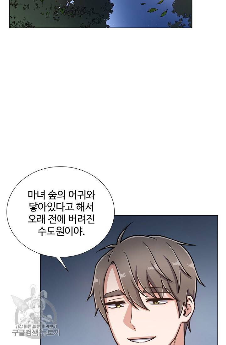 새비지 가든 45화 6