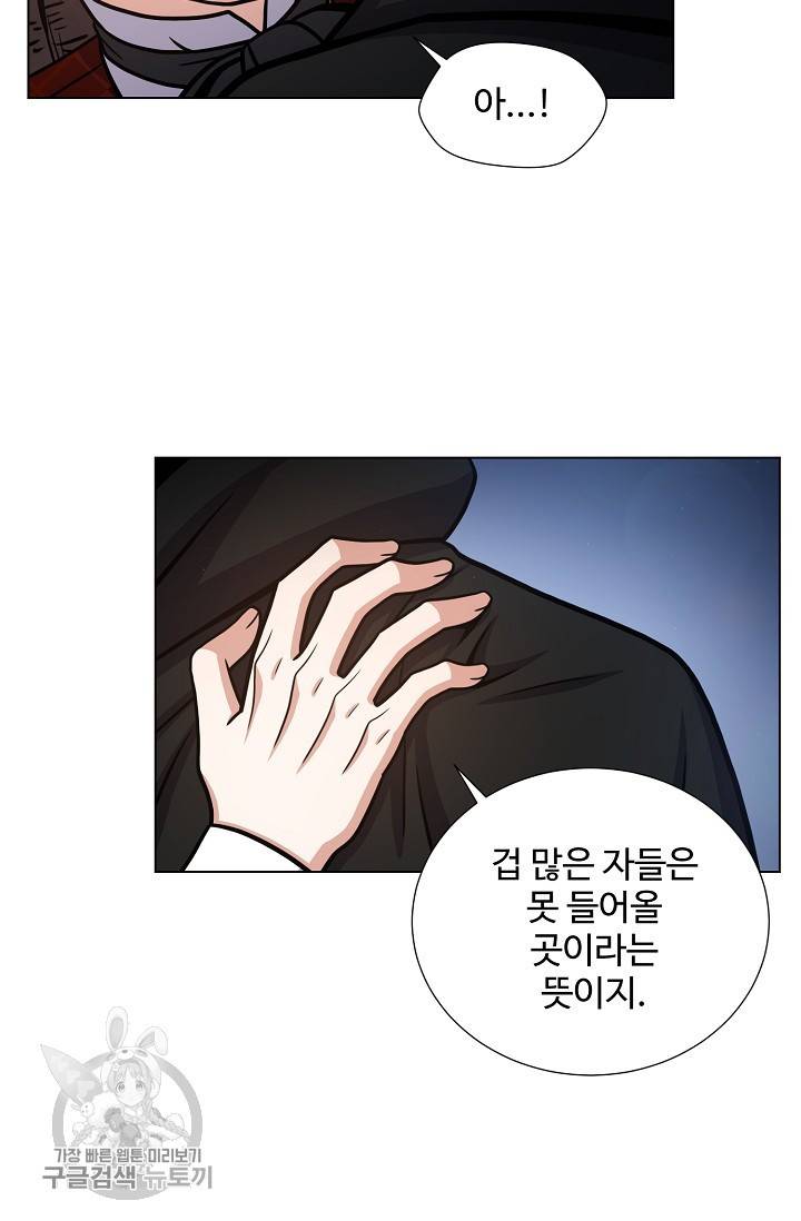 새비지 가든 45화 8