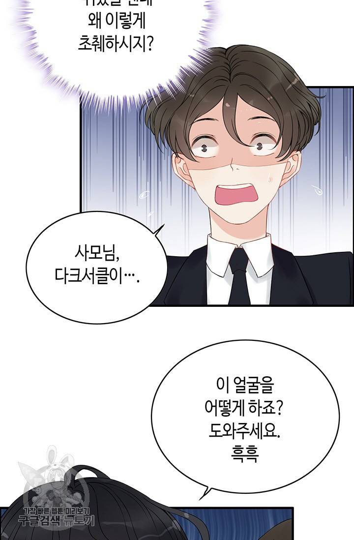 속도위반 대표님과 계약 아내 128화 5