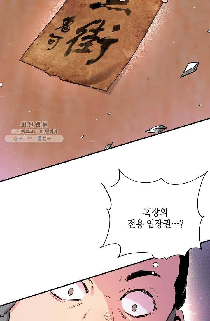 무협지 악녀인데 내가 제일 쎄! 35화 2