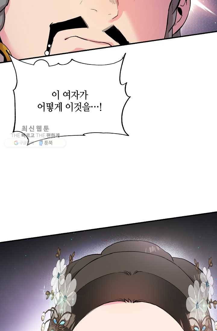 무협지 악녀인데 내가 제일 쎄! 35화 3