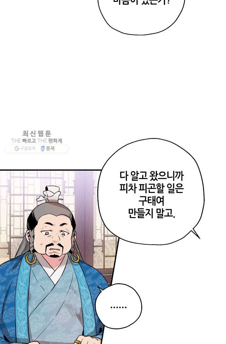 무협지 악녀인데 내가 제일 쎄! 35화 5