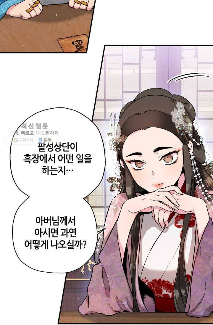 무협지 악녀인데 내가 제일 쎄! 35화 6