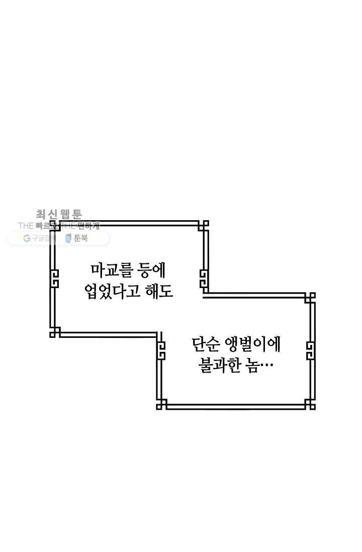 무협지 악녀인데 내가 제일 쎄! 35화 7