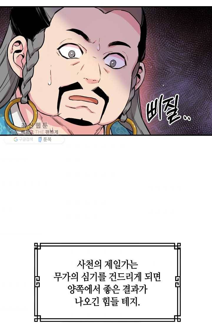 무협지 악녀인데 내가 제일 쎄! 35화 8