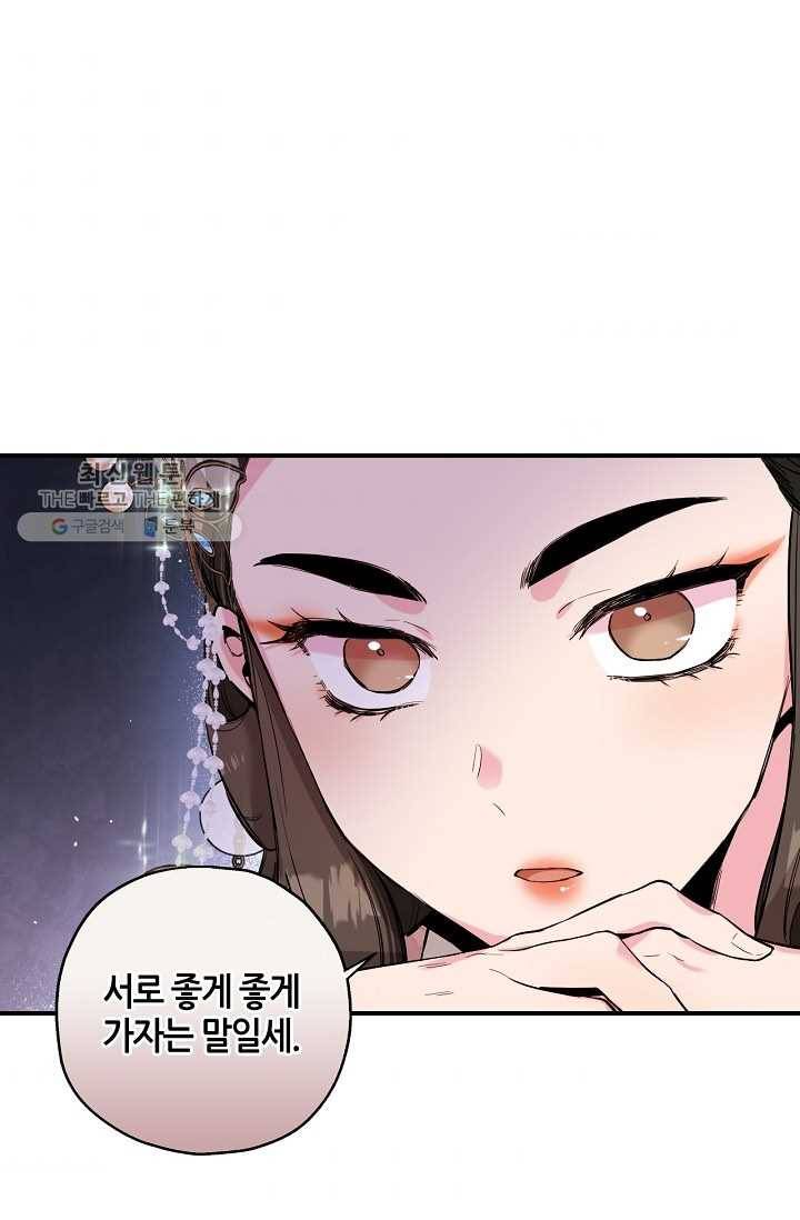 무협지 악녀인데 내가 제일 쎄! 35화 9
