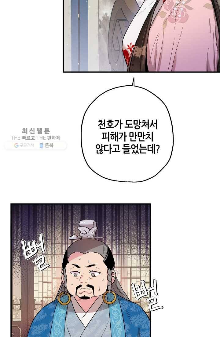 무협지 악녀인데 내가 제일 쎄! 35화 11