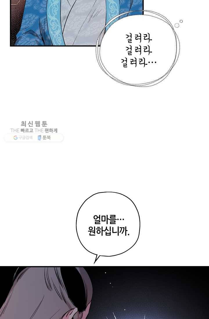 무협지 악녀인데 내가 제일 쎄! 35화 12