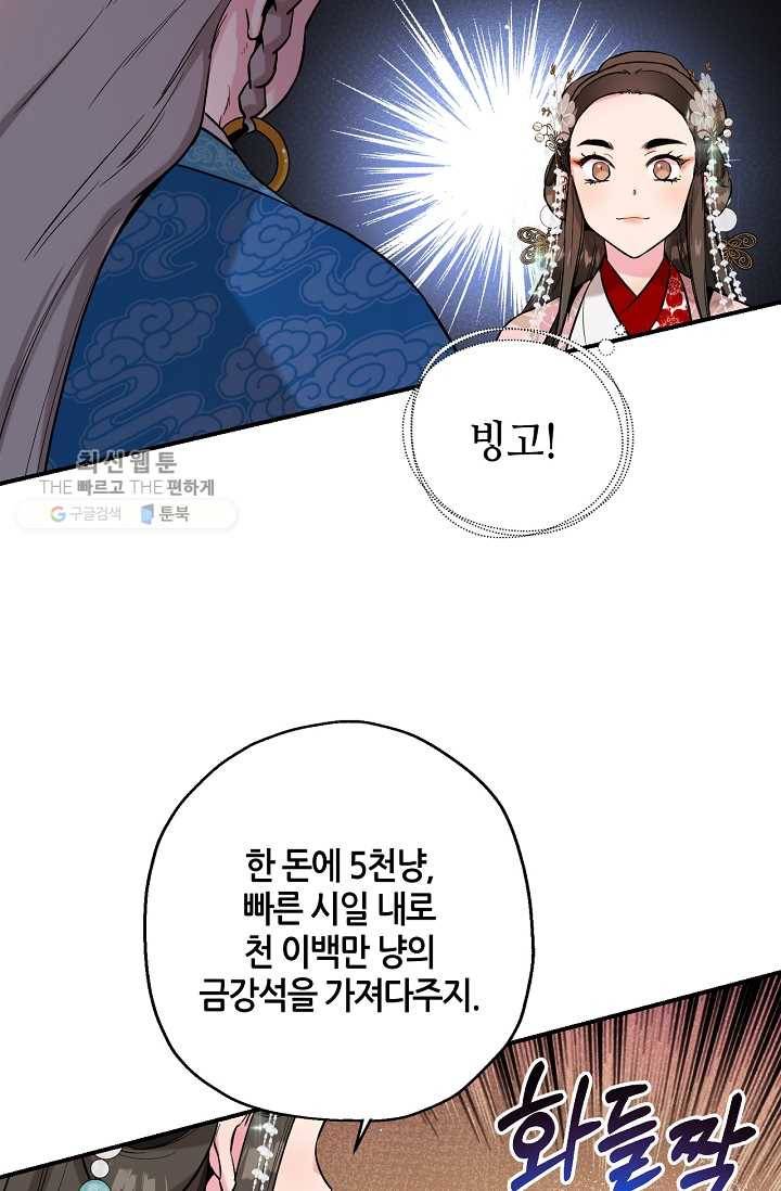 무협지 악녀인데 내가 제일 쎄! 35화 13