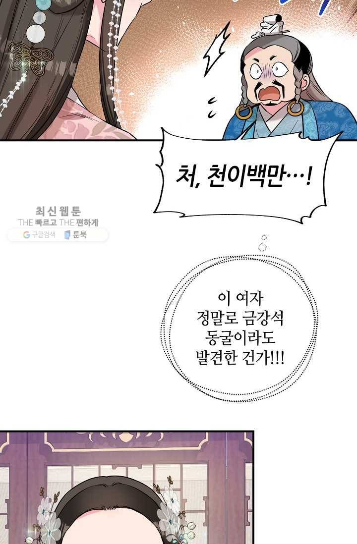 무협지 악녀인데 내가 제일 쎄! 35화 14