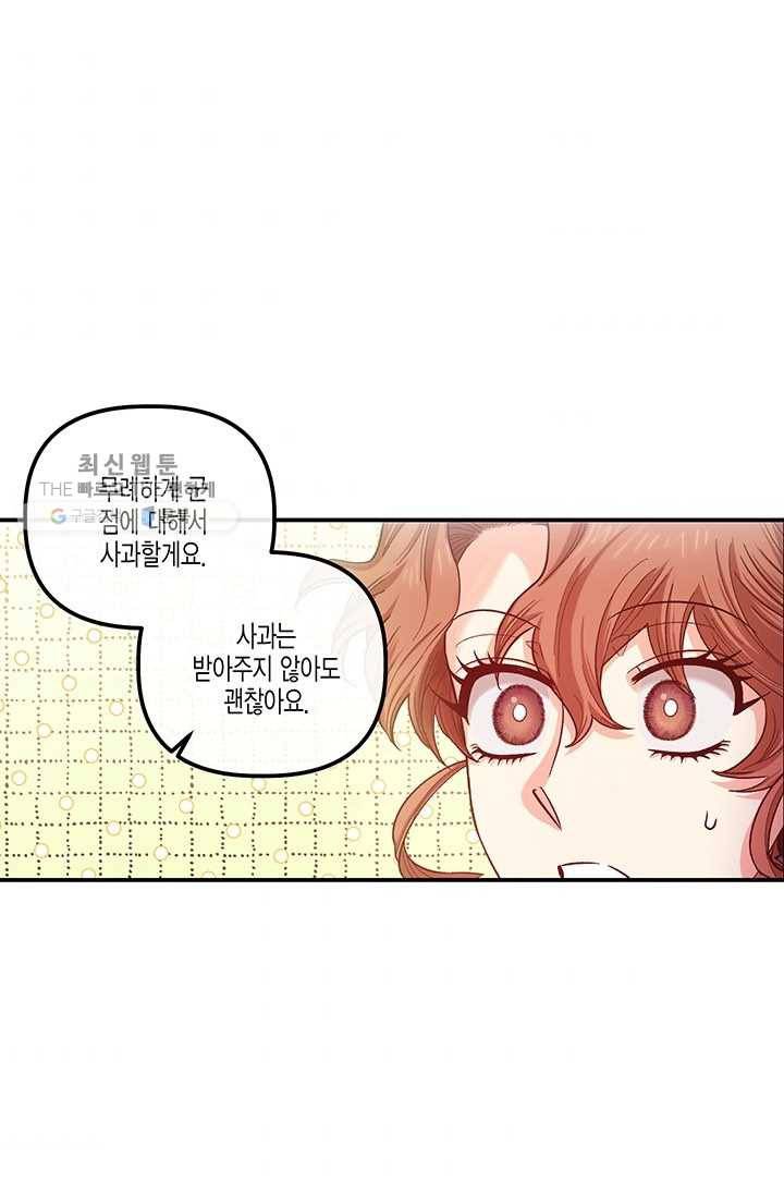 다행인지 불행인지 40화 1