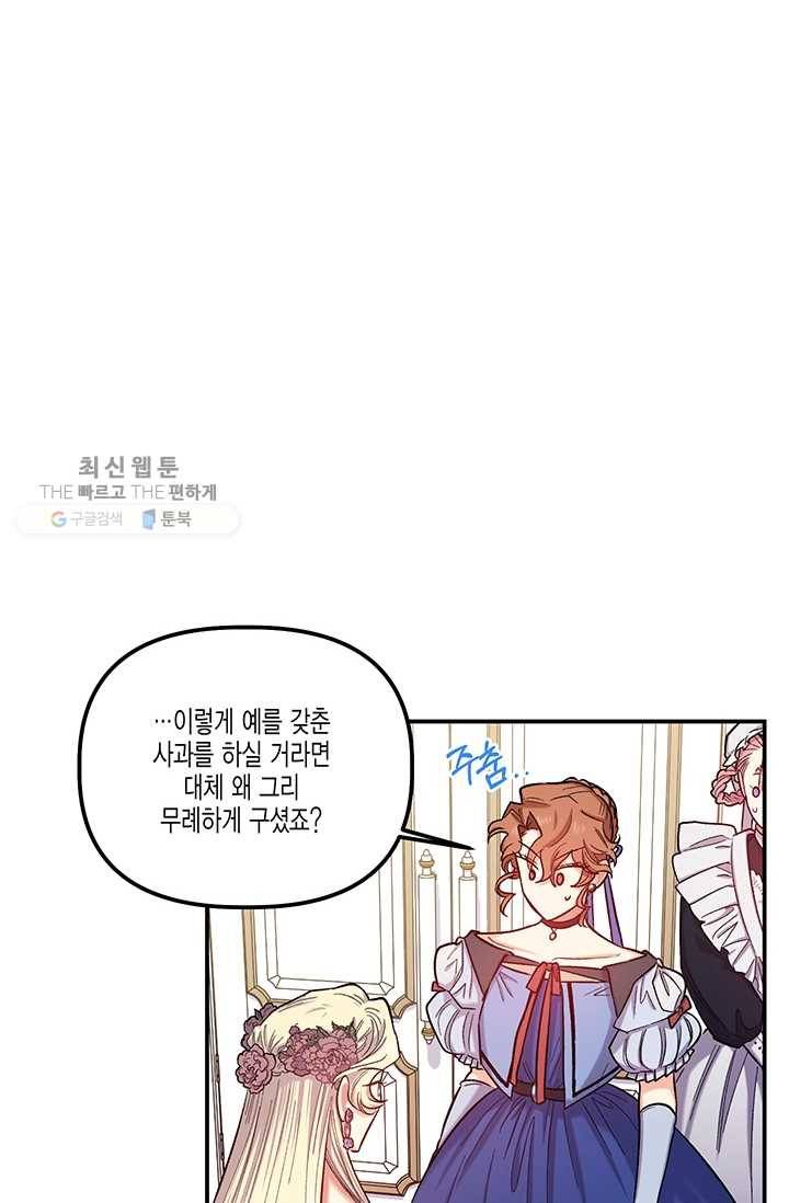 다행인지 불행인지 40화 3