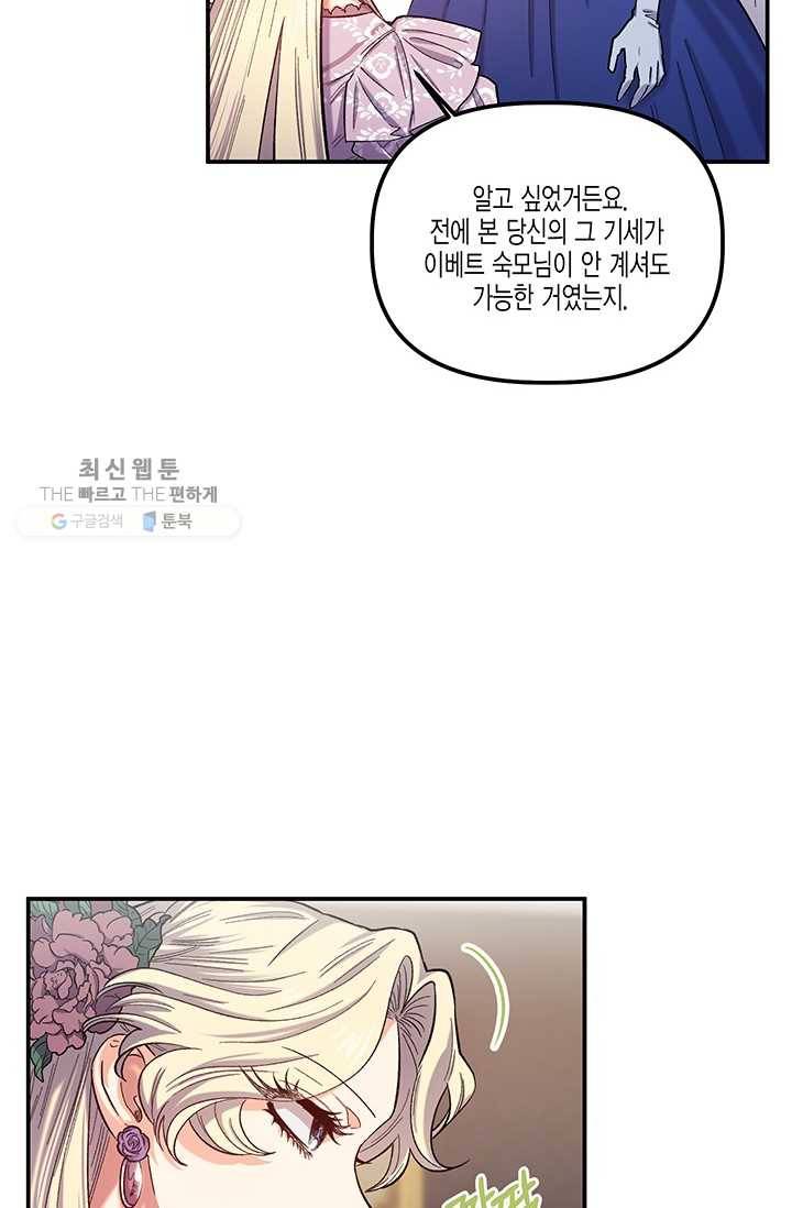 다행인지 불행인지 40화 4
