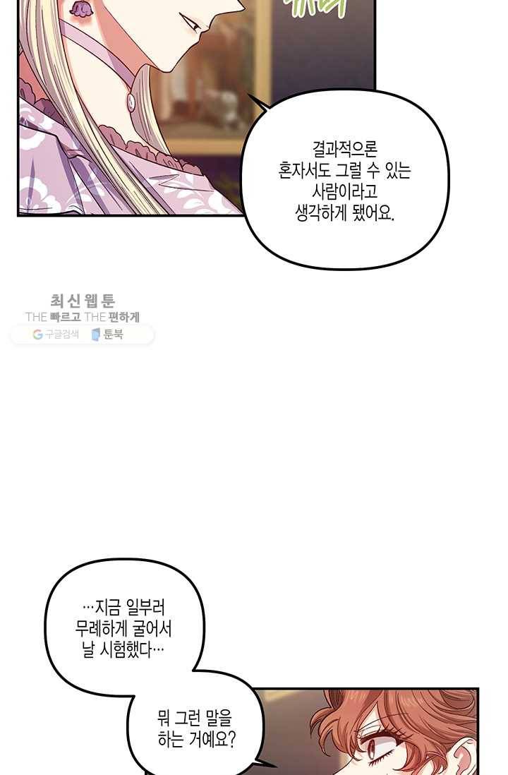 다행인지 불행인지 40화 5
