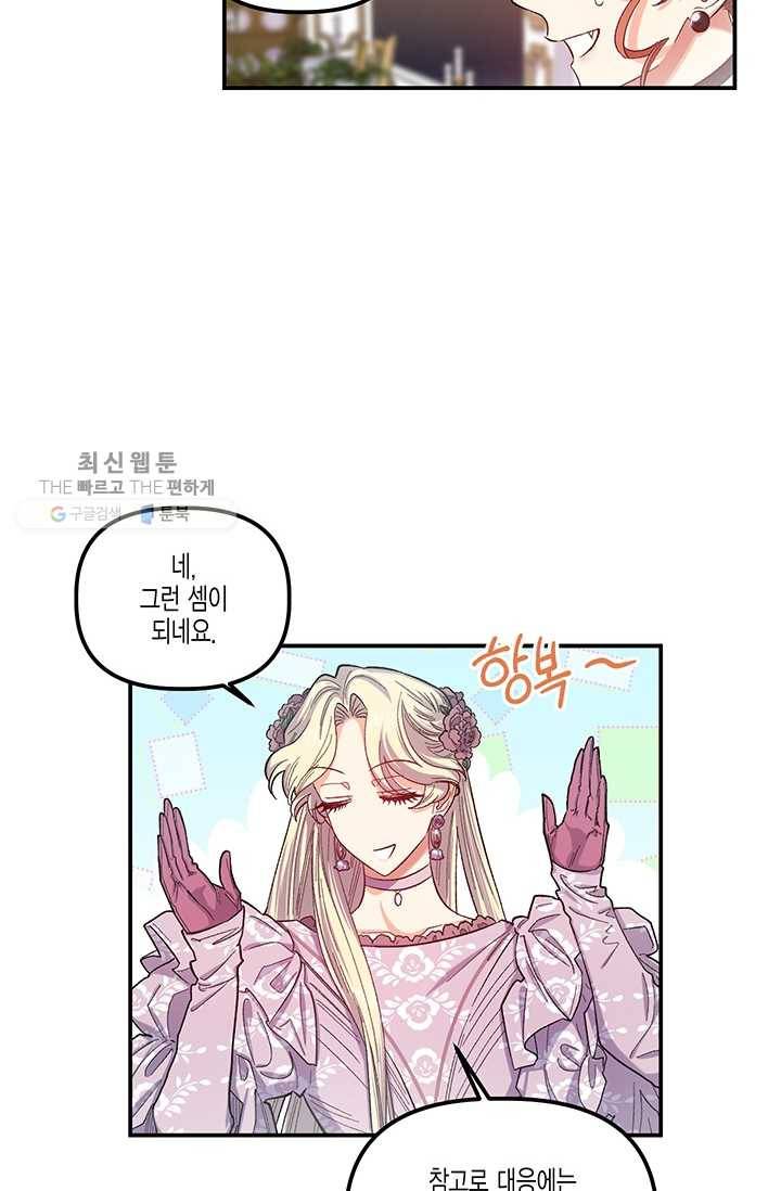 다행인지 불행인지 40화 6