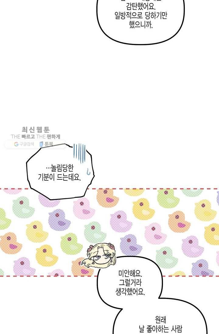 다행인지 불행인지 40화 7
