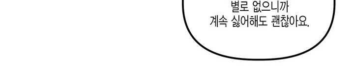 다행인지 불행인지 40화 8