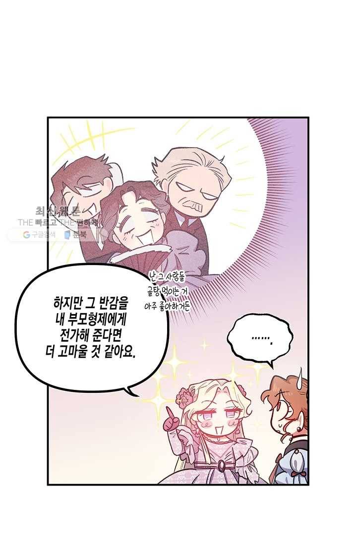 다행인지 불행인지 40화 9