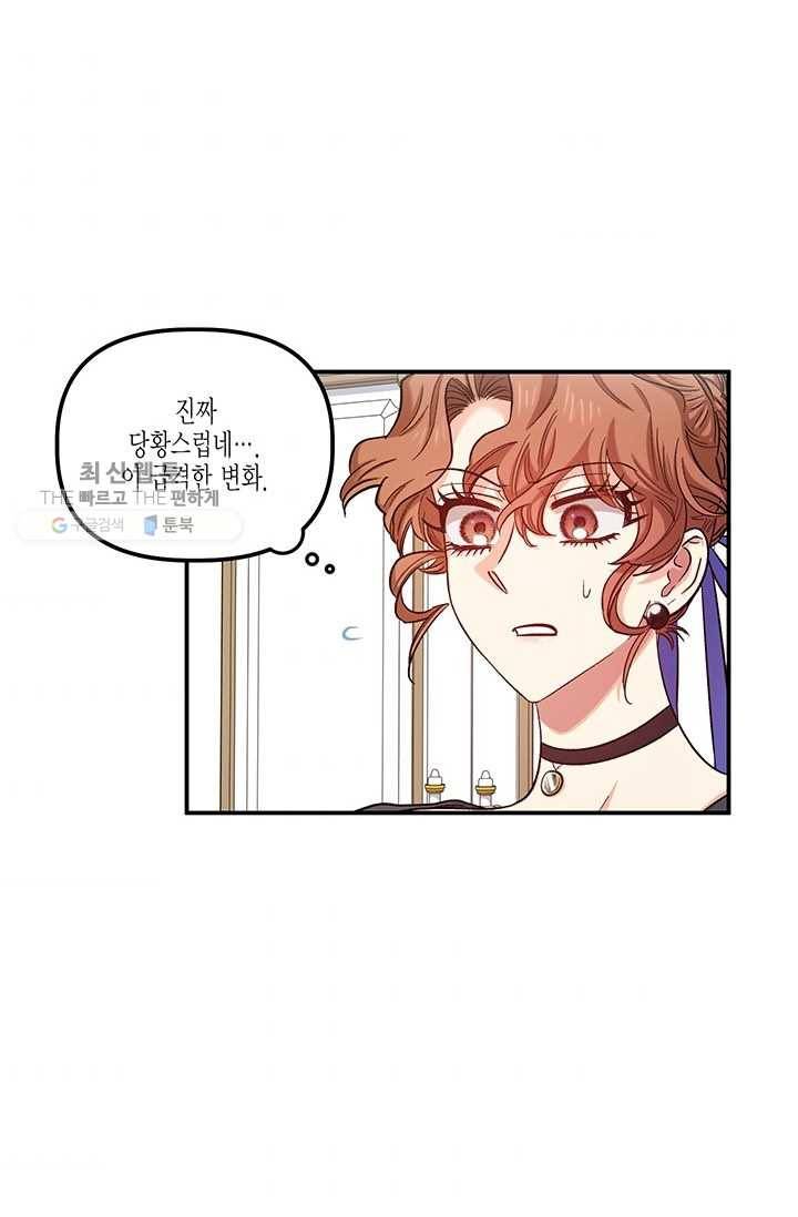 다행인지 불행인지 40화 10