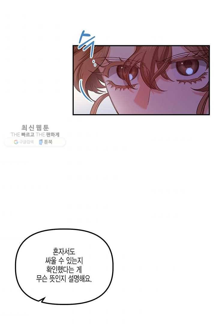 다행인지 불행인지 40화 11