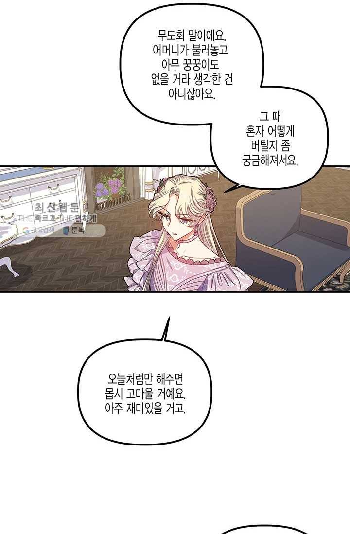 다행인지 불행인지 40화 12