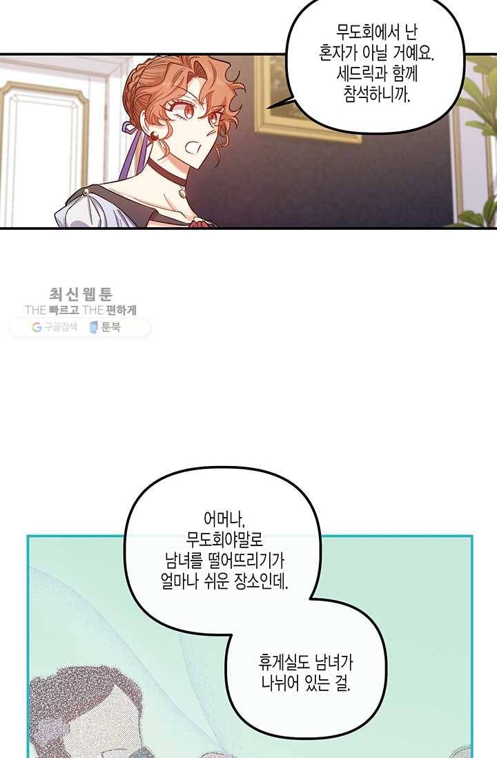 다행인지 불행인지 40화 13