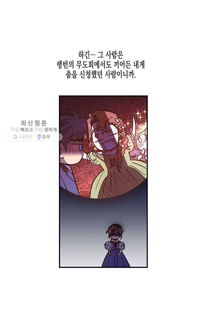 다행인지 불행인지 40화 16