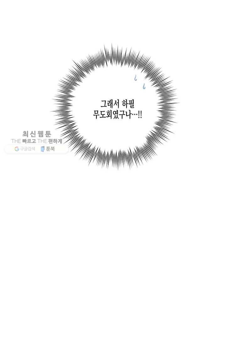 다행인지 불행인지 40화 19