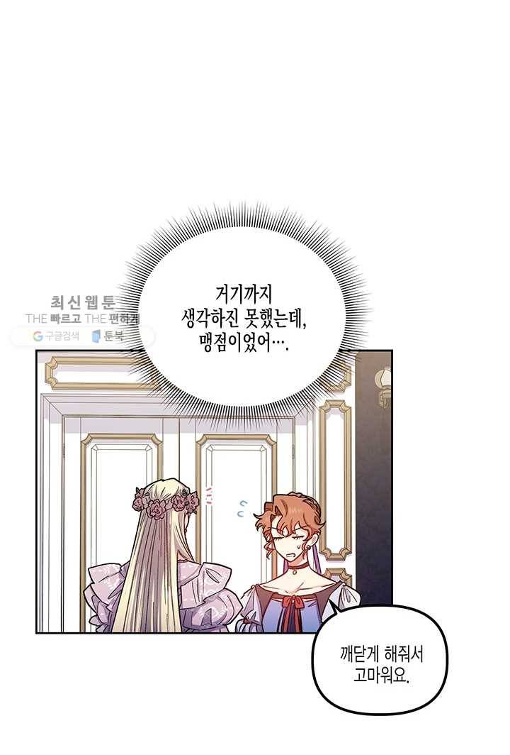 다행인지 불행인지 40화 23