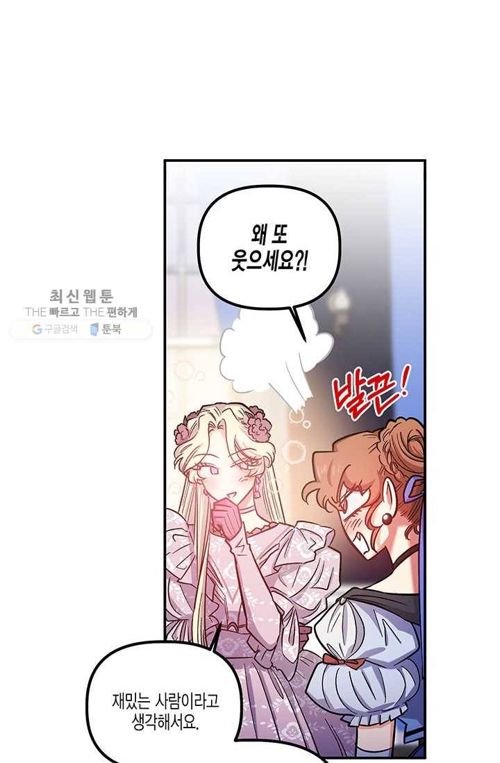 다행인지 불행인지 40화 25