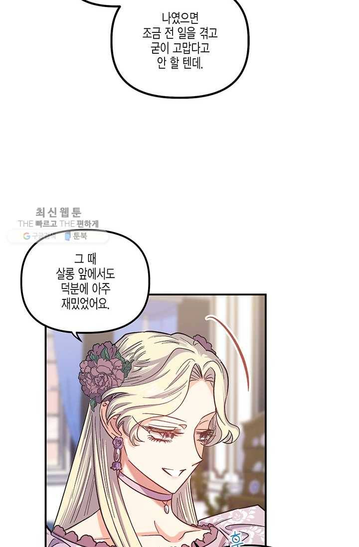 다행인지 불행인지 40화 26