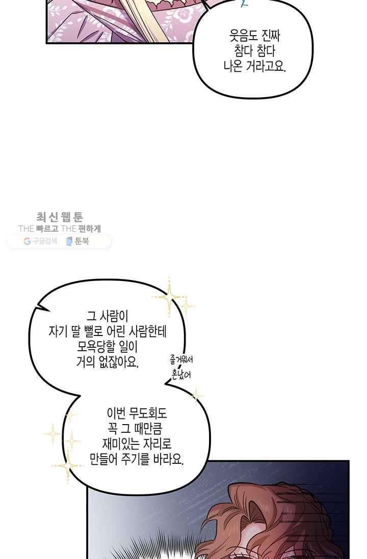 다행인지 불행인지 40화 27