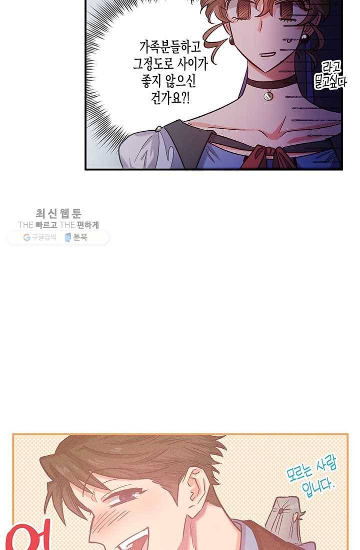 다행인지 불행인지 40화 28