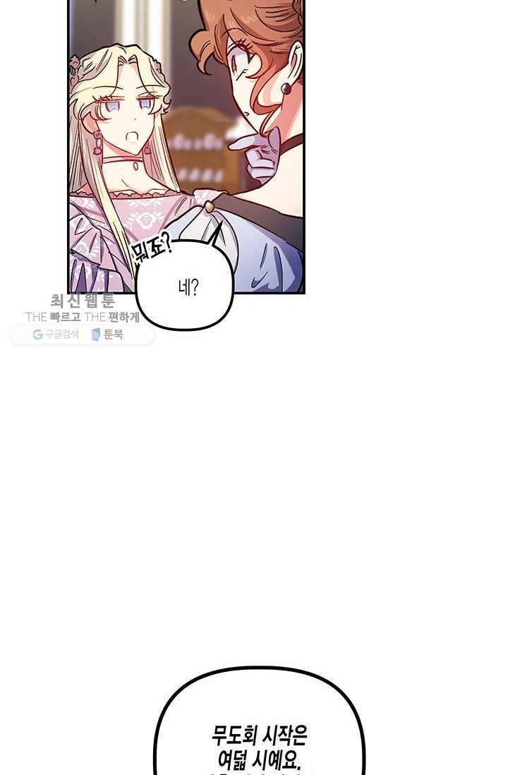 다행인지 불행인지 40화 30
