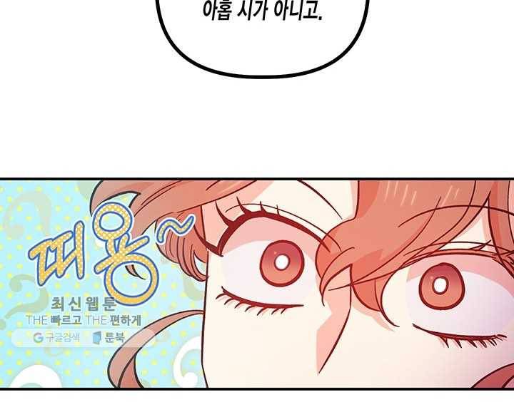 다행인지 불행인지 40화 31