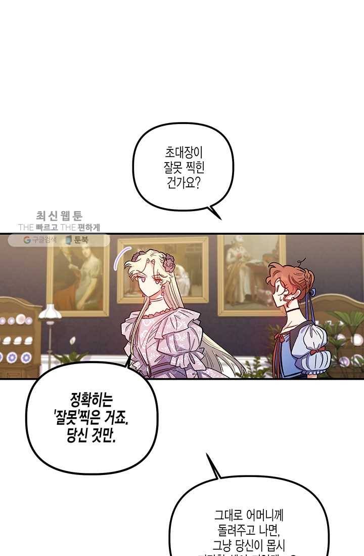 다행인지 불행인지 40화 32