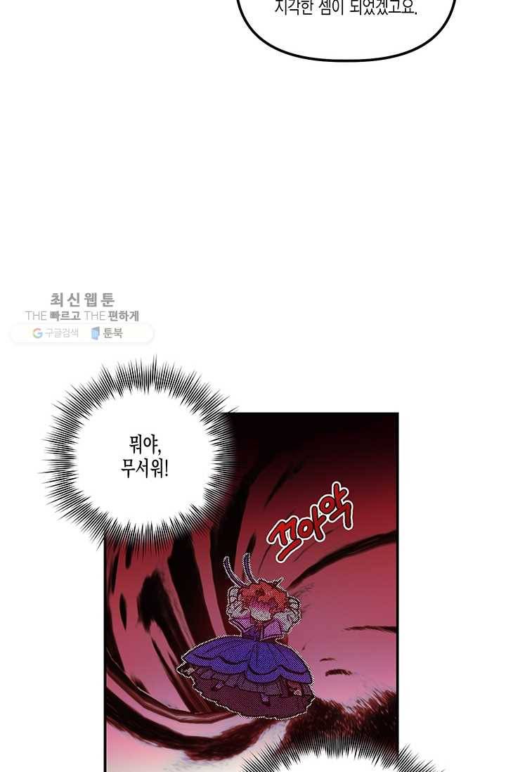 다행인지 불행인지 40화 33