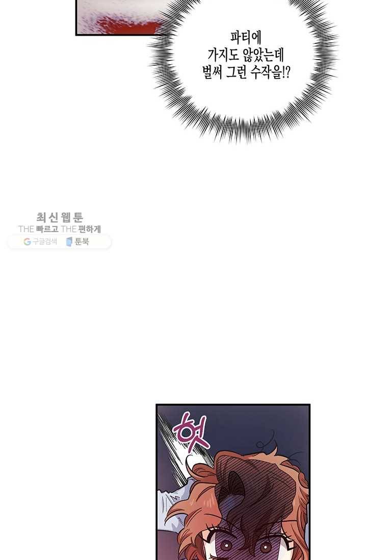 다행인지 불행인지 40화 34