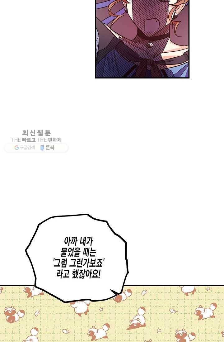 다행인지 불행인지 40화 35